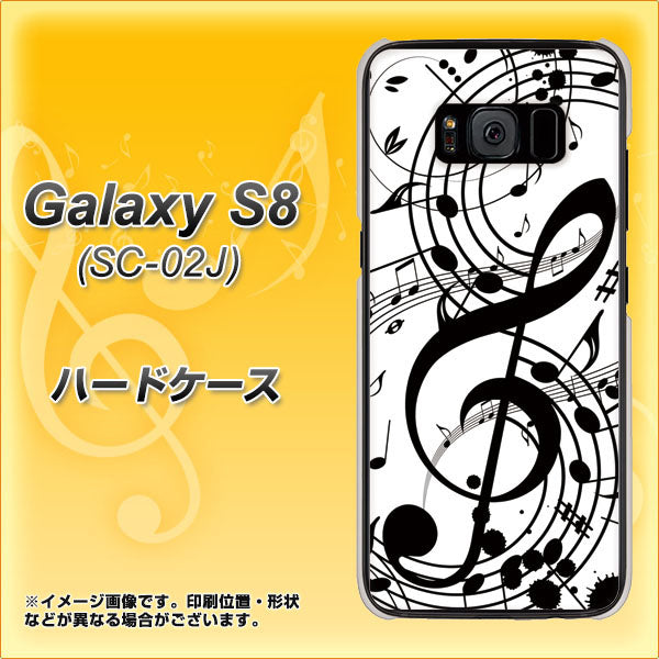 docomo ギャラクシー S8 SC-02J 高画質仕上げ 背面印刷 ハードケース【260 あふれる音符】