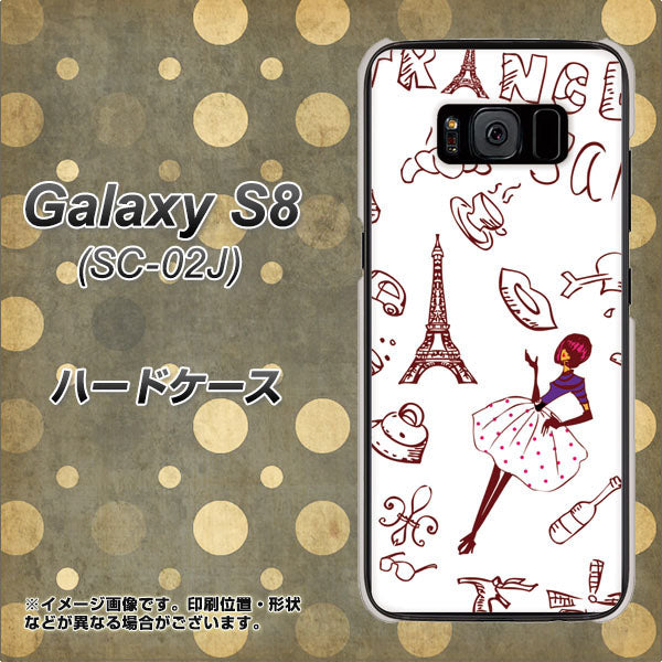 docomo ギャラクシー S8 SC-02J 高画質仕上げ 背面印刷 ハードケース【296 フランス】