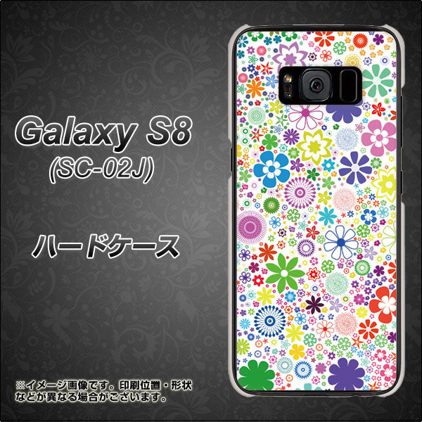 docomo ギャラクシー S8 SC-02J 高画質仕上げ 背面印刷 ハードケース【308 フラワーミックス】
