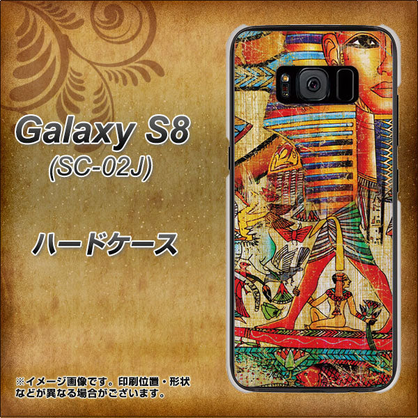 docomo ギャラクシー S8 SC-02J 高画質仕上げ 背面印刷 ハードケース【329 ナイル ツタンカーメン】