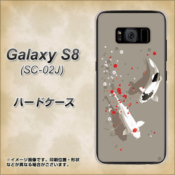 docomo ギャラクシー S8 SC-02J 高画質仕上げ 背面印刷 ハードケース【367 よりそう鯉】
