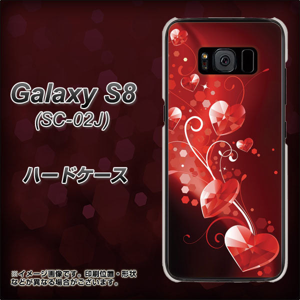docomo ギャラクシー S8 SC-02J 高画質仕上げ 背面印刷 ハードケース【385 クリスタルな恋】