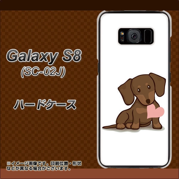 docomo ギャラクシー S8 SC-02J 高画質仕上げ 背面印刷 ハードケース【394 I love ダックス】