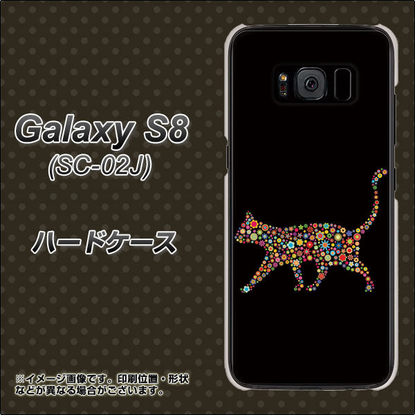 docomo ギャラクシー S8 SC-02J 高画質仕上げ 背面印刷 ハードケース【406 カラフルキャット】