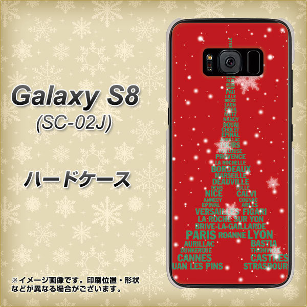 docomo ギャラクシー S8 SC-02J 高画質仕上げ 背面印刷 ハードケース【527 エッフェル塔red-gr】