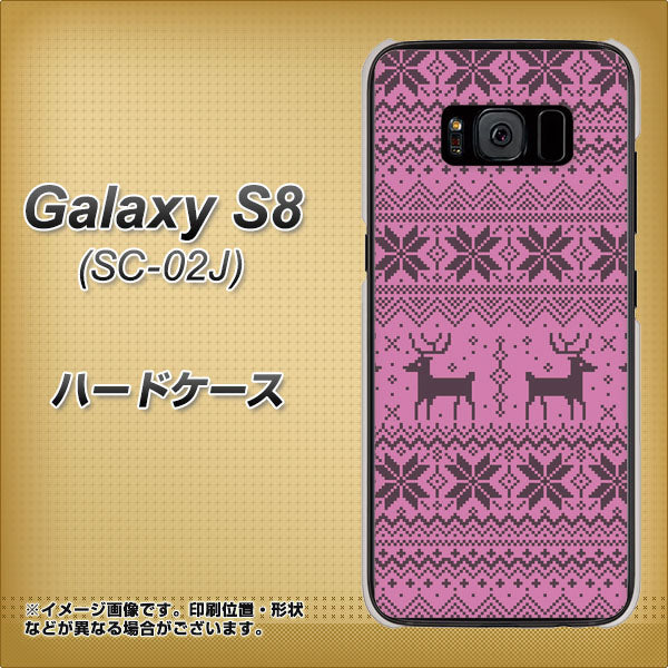 docomo ギャラクシー S8 SC-02J 高画質仕上げ 背面印刷 ハードケース【543 シンプル絵パープル】