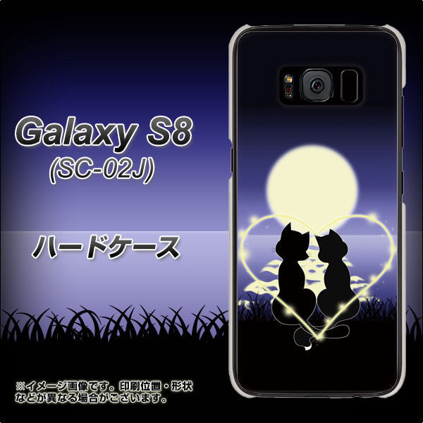 docomo ギャラクシー S8 SC-02J 高画質仕上げ 背面印刷 ハードケース【604 月明かりの恋ネコ】