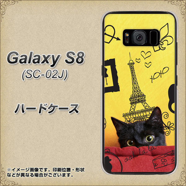 docomo ギャラクシー S8 SC-02J 高画質仕上げ 背面印刷 ハードケース【686 パリの子猫】