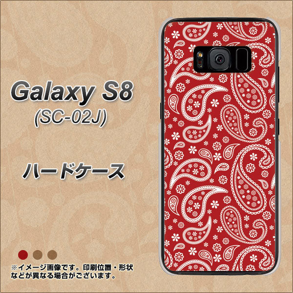 docomo ギャラクシー S8 SC-02J 高画質仕上げ 背面印刷 ハードケース【765 ペイズリーエンジ】