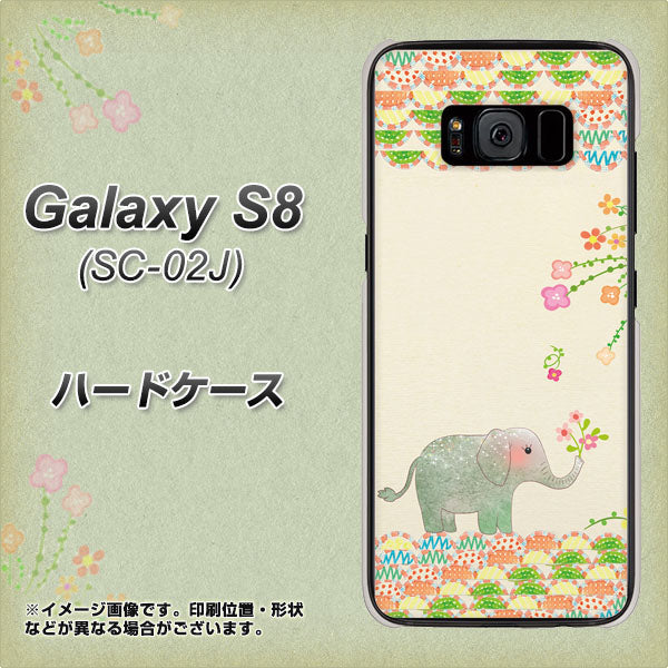 docomo ギャラクシー S8 SC-02J 高画質仕上げ 背面印刷 ハードケース【1039 お散歩ゾウさん】