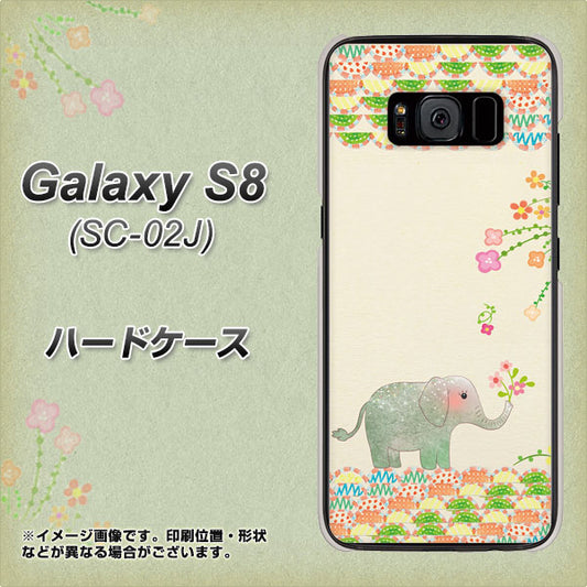 docomo ギャラクシー S8 SC-02J 高画質仕上げ 背面印刷 ハードケース【1039 お散歩ゾウさん】