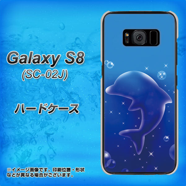 docomo ギャラクシー S8 SC-02J 高画質仕上げ 背面印刷 ハードケース【1046 イルカのお昼寝】