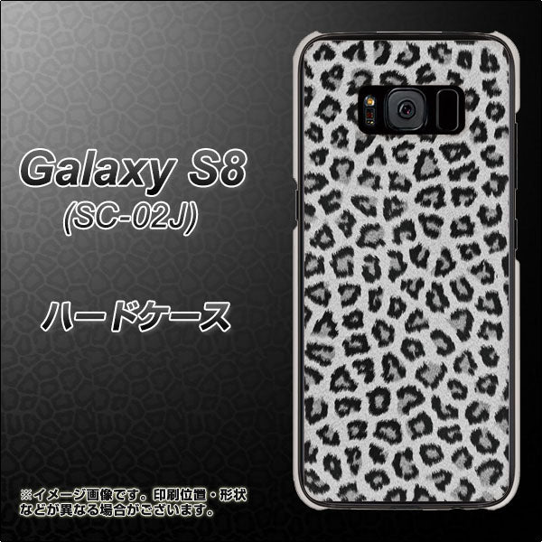 docomo ギャラクシー S8 SC-02J 高画質仕上げ 背面印刷 ハードケース【1068 ヒョウ柄ベーシックSグレー】