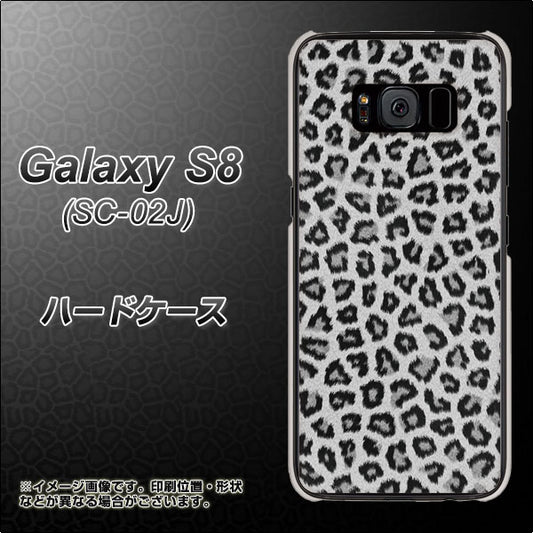 docomo ギャラクシー S8 SC-02J 高画質仕上げ 背面印刷 ハードケース【1068 ヒョウ柄ベーシックSグレー】