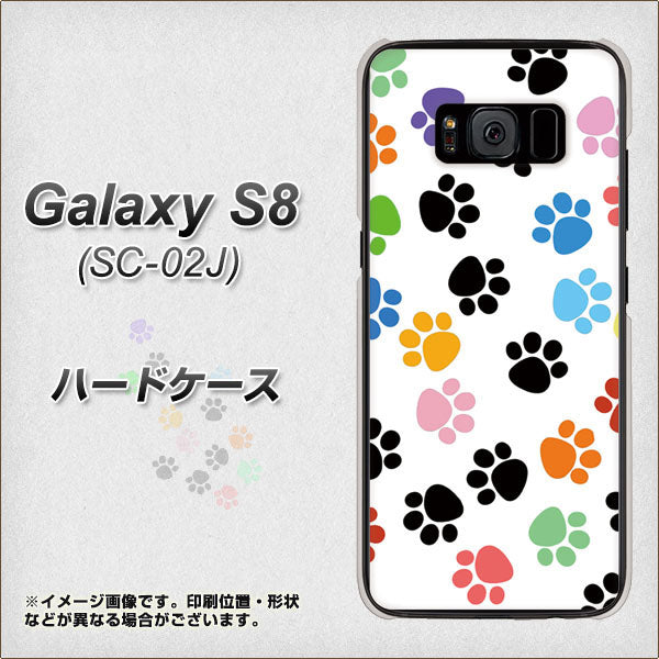 docomo ギャラクシー S8 SC-02J 高画質仕上げ 背面印刷 ハードケース【1108 あしあとカラフル】