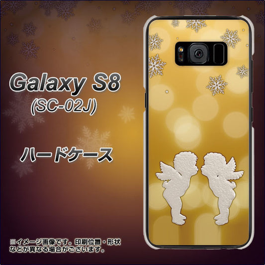 docomo ギャラクシー S8 SC-02J 高画質仕上げ 背面印刷 ハードケース【1247 エンジェルkiss(S)】