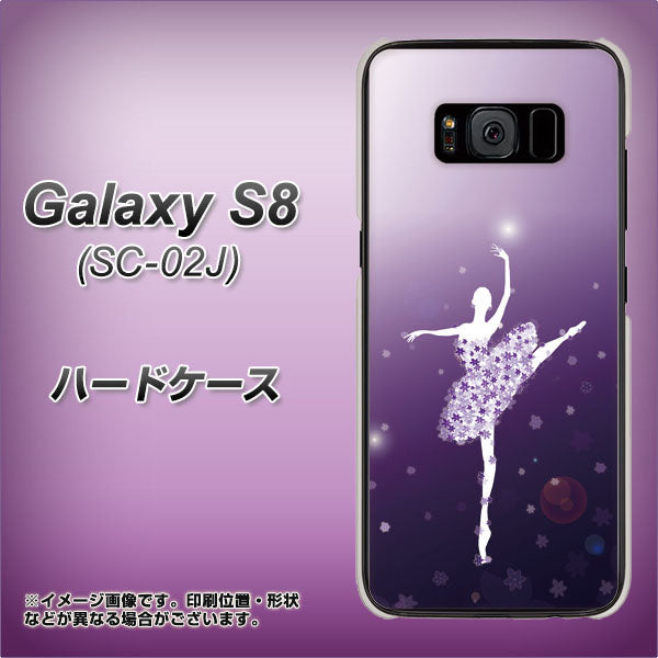 docomo ギャラクシー S8 SC-02J 高画質仕上げ 背面印刷 ハードケース【1256 バレリーナ】