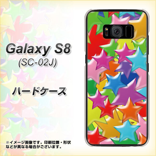 docomo ギャラクシー S8 SC-02J 高画質仕上げ 背面印刷 ハードケース【1293 ランダムスター】