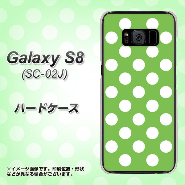 docomo ギャラクシー S8 SC-02J 高画質仕上げ 背面印刷 ハードケース【1356 シンプルビッグ白緑】