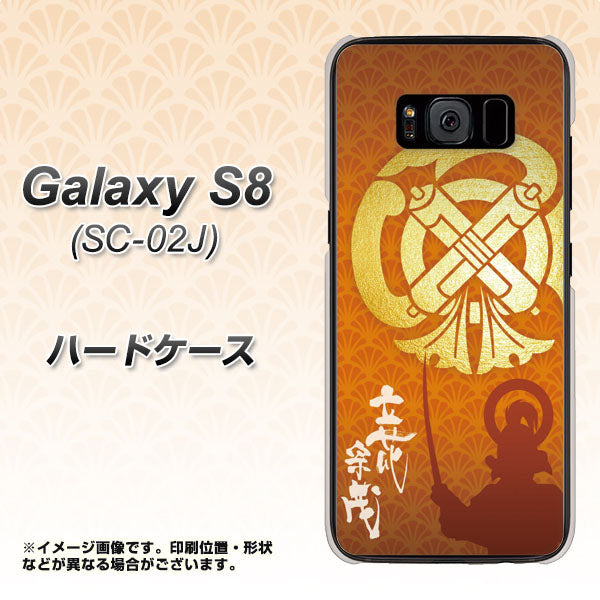 docomo ギャラクシー S8 SC-02J 高画質仕上げ 背面印刷 ハードケース【AB819 立花宗茂 シルエットと家紋】