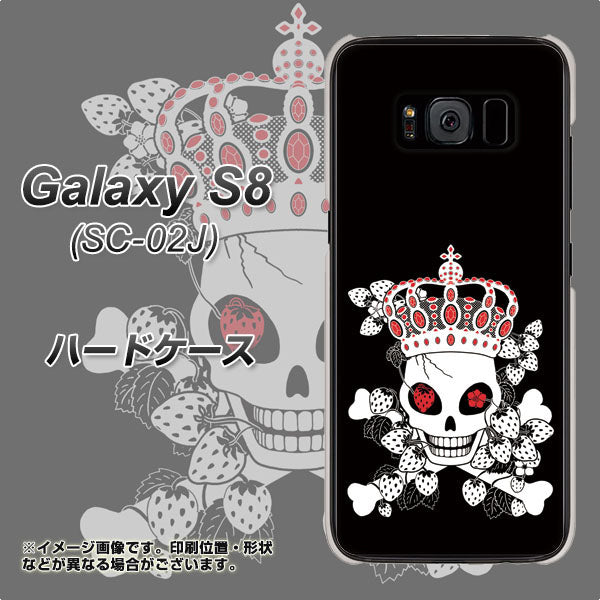 docomo ギャラクシー S8 SC-02J 高画質仕上げ 背面印刷 ハードケース【AG801 苺骸骨王冠(黒)】