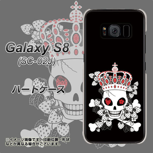 docomo ギャラクシー S8 SC-02J 高画質仕上げ 背面印刷 ハードケース【AG801 苺骸骨王冠(黒)】