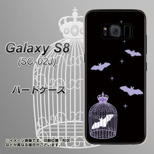 docomo ギャラクシー S8 SC-02J 高画質仕上げ 背面印刷 ハードケース【AG810 こうもりの王冠鳥かご(黒×紫)】