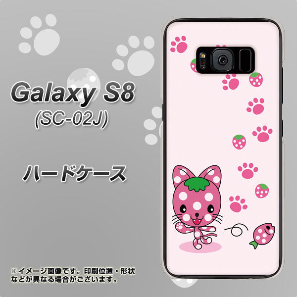 docomo ギャラクシー S8 SC-02J 高画質仕上げ 背面印刷 ハードケース【AG819 イチゴ猫のにゃんベリー(ピンク)】
