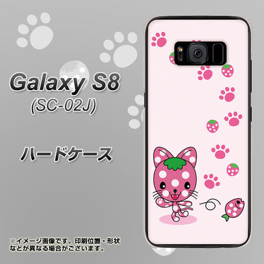 docomo ギャラクシー S8 SC-02J 高画質仕上げ 背面印刷 ハードケース【AG819 イチゴ猫のにゃんベリー(ピンク)】