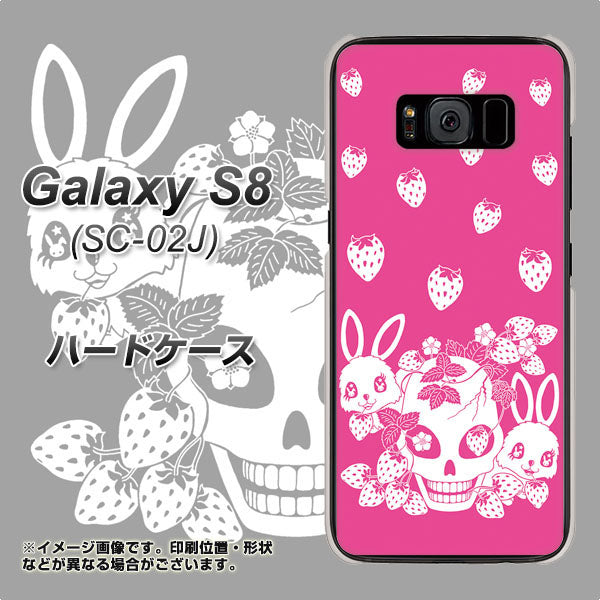 docomo ギャラクシー S8 SC-02J 高画質仕上げ 背面印刷 ハードケース【AG836 苺兎(ピンク)】