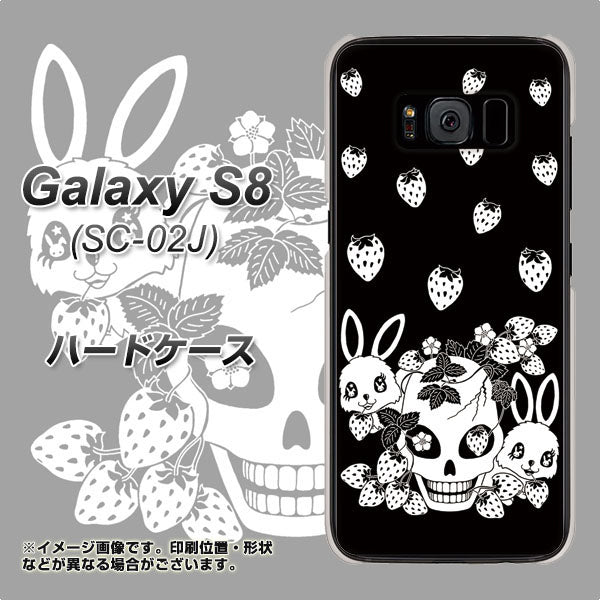 docomo ギャラクシー S8 SC-02J 高画質仕上げ 背面印刷 ハードケース【AG837 苺兎(黒)】
