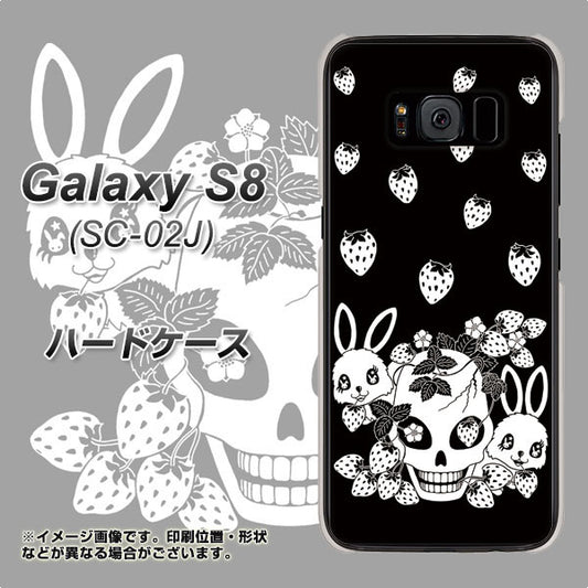 docomo ギャラクシー S8 SC-02J 高画質仕上げ 背面印刷 ハードケース【AG837 苺兎(黒)】