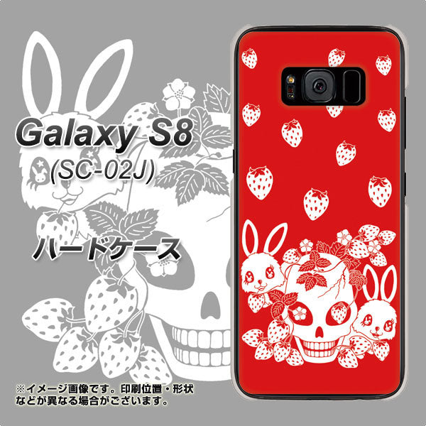 docomo ギャラクシー S8 SC-02J 高画質仕上げ 背面印刷 ハードケース【AG838 苺兎(赤)】