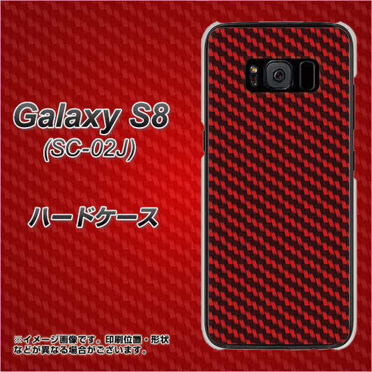 docomo ギャラクシー S8 SC-02J 高画質仕上げ 背面印刷 ハードケース【EK906 レッドカーボン】