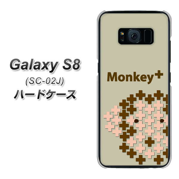 docomo ギャラクシー S8 SC-02J 高画質仕上げ 背面印刷 ハードケース【IA803 Monkey+】