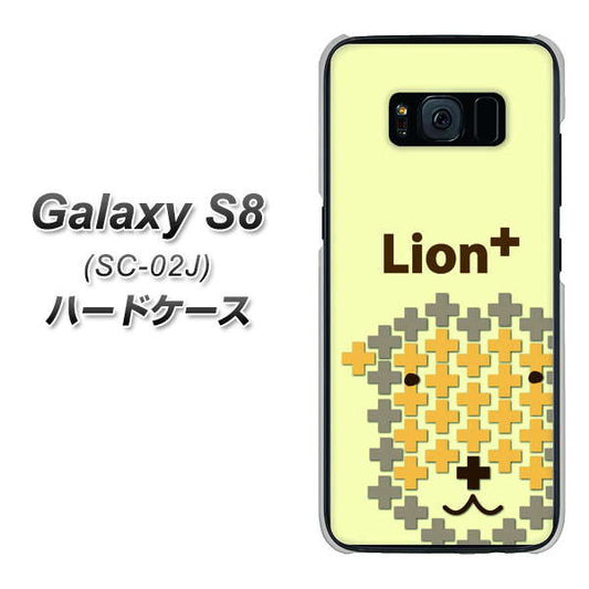 docomo ギャラクシー S8 SC-02J 高画質仕上げ 背面印刷 ハードケース【IA804 Lion+】