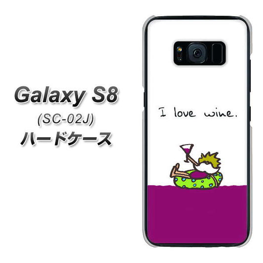 docomo ギャラクシー S8 SC-02J 高画質仕上げ 背面印刷 ハードケース【IA811 ワインの神様】