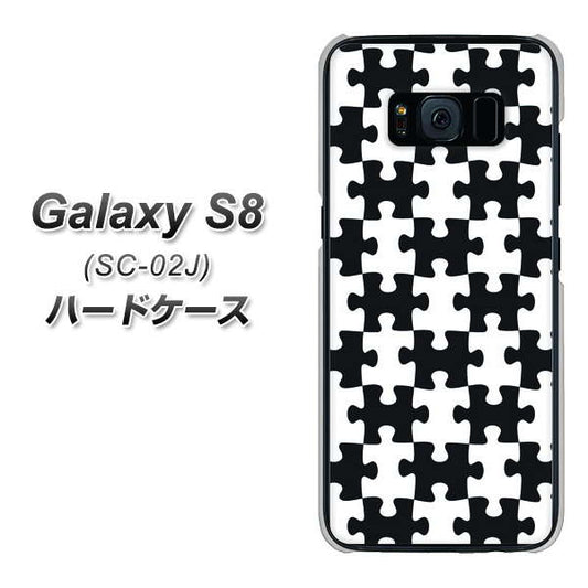 docomo ギャラクシー S8 SC-02J 高画質仕上げ 背面印刷 ハードケース【IB903 ジグソーパズル_モノトーン】