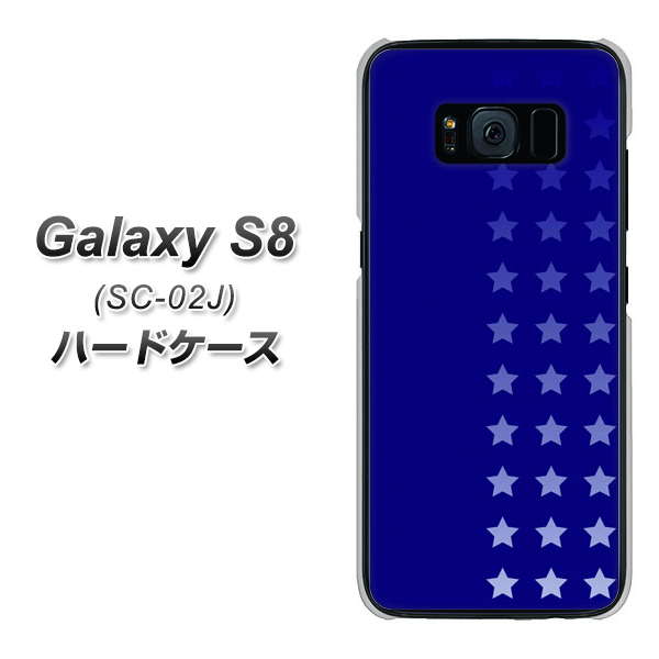docomo ギャラクシー S8 SC-02J 高画質仕上げ 背面印刷 ハードケース【IB911 スターライン】
