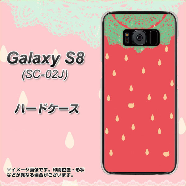 docomo ギャラクシー S8 SC-02J 高画質仕上げ 背面印刷 ハードケース【MI800 strawberry ストロベリー】