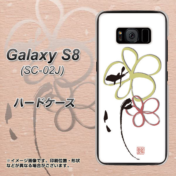 docomo ギャラクシー S8 SC-02J 高画質仕上げ 背面印刷 ハードケース【OE800 flower】