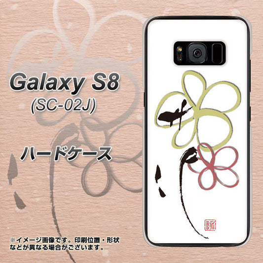 docomo ギャラクシー S8 SC-02J 高画質仕上げ 背面印刷 ハードケース【OE800 flower】