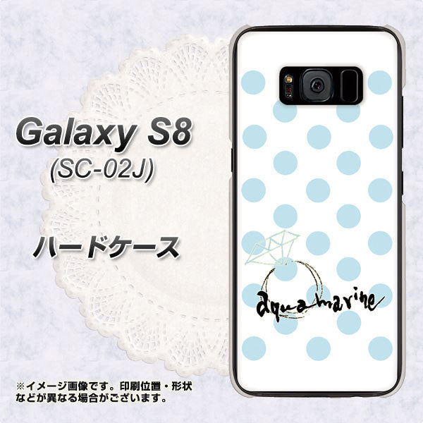 docomo ギャラクシー S8 SC-02J 高画質仕上げ 背面印刷 ハードケース【OE812 3月アクアマリン】