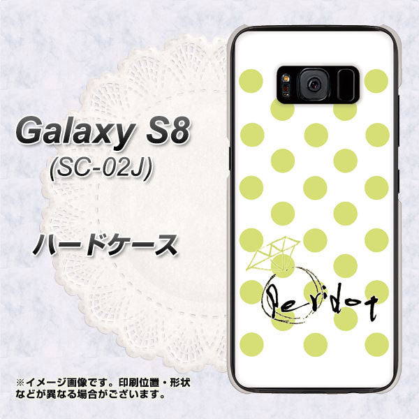 docomo ギャラクシー S8 SC-02J 高画質仕上げ 背面印刷 ハードケース【OE817 8月ペリシンプル】