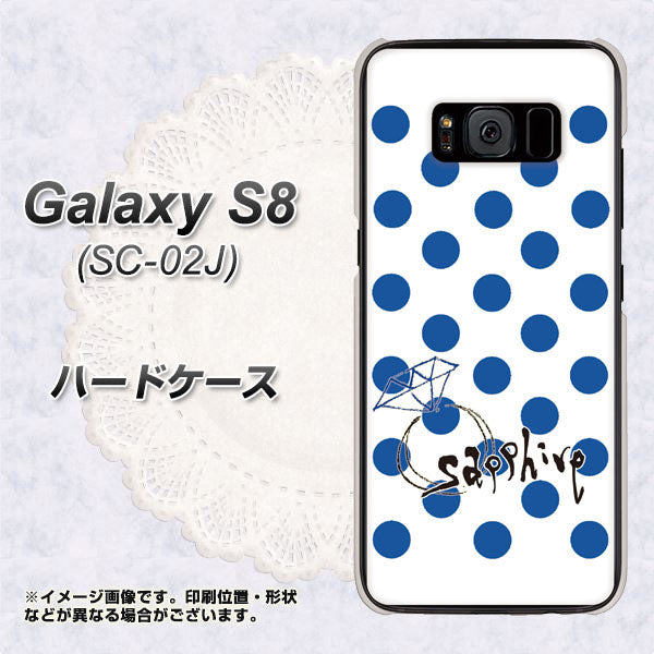 docomo ギャラクシー S8 SC-02J 高画質仕上げ 背面印刷 ハードケース【OE818 9月サファイア】