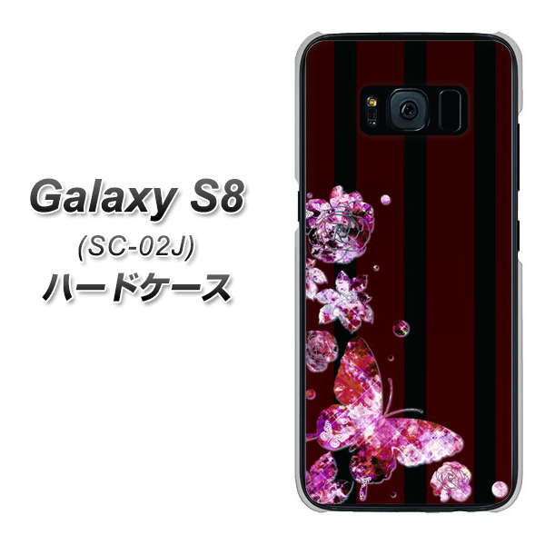docomo ギャラクシー S8 SC-02J 高画質仕上げ 背面印刷 ハードケース【VA814 宝石と蝶】