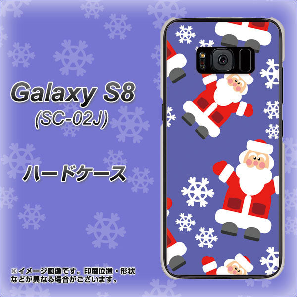 docomo ギャラクシー S8 SC-02J 高画質仕上げ 背面印刷 ハードケース【XA804 Welcomeサンタさん】