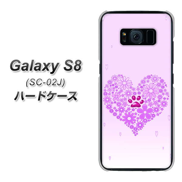 docomo ギャラクシー S8 SC-02J 高画質仕上げ 背面印刷 ハードケース【YA956 ハート03 素材クリア】