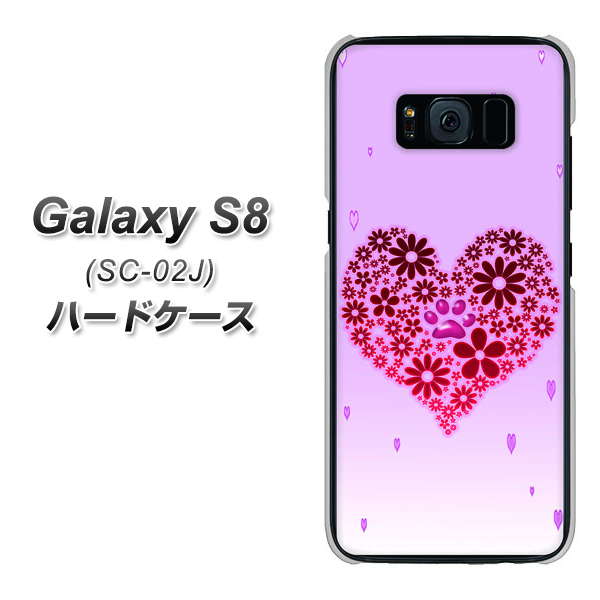 docomo ギャラクシー S8 SC-02J 高画質仕上げ 背面印刷 ハードケース【YA957 ハート04 素材クリア】