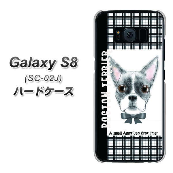 docomo ギャラクシー S8 SC-02J 高画質仕上げ 背面印刷 ハードケース【YD851 ボストンテリア02】